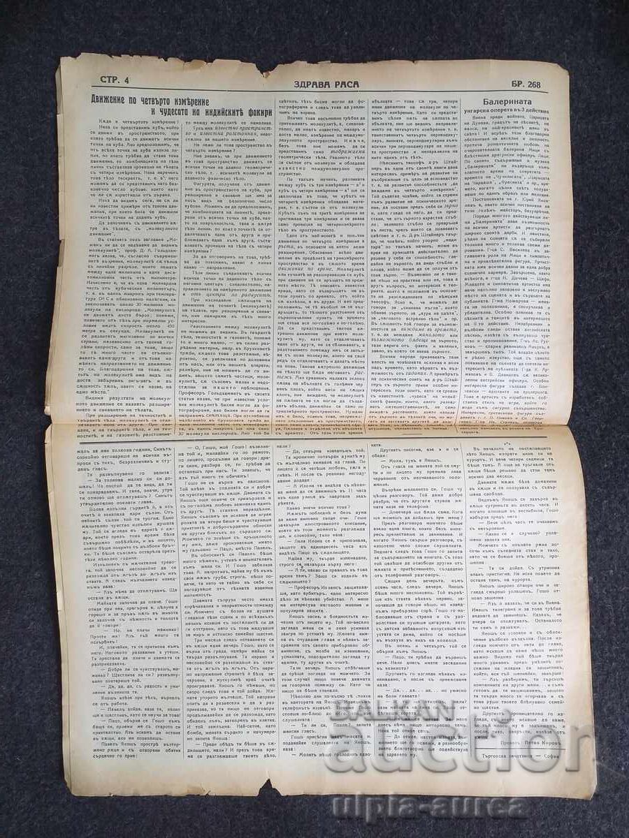 1936 RASĂ SĂNĂTOASĂ cu preț € 0.80 | 1.56 BGN 1936 RASĂ SĂNĂTOASĂ cu preț € 0.80 | 1.56 BGN