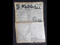 1936 RASĂ SĂNĂTOASĂ