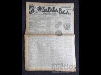 1936 RASĂ SĂNĂTOASĂ