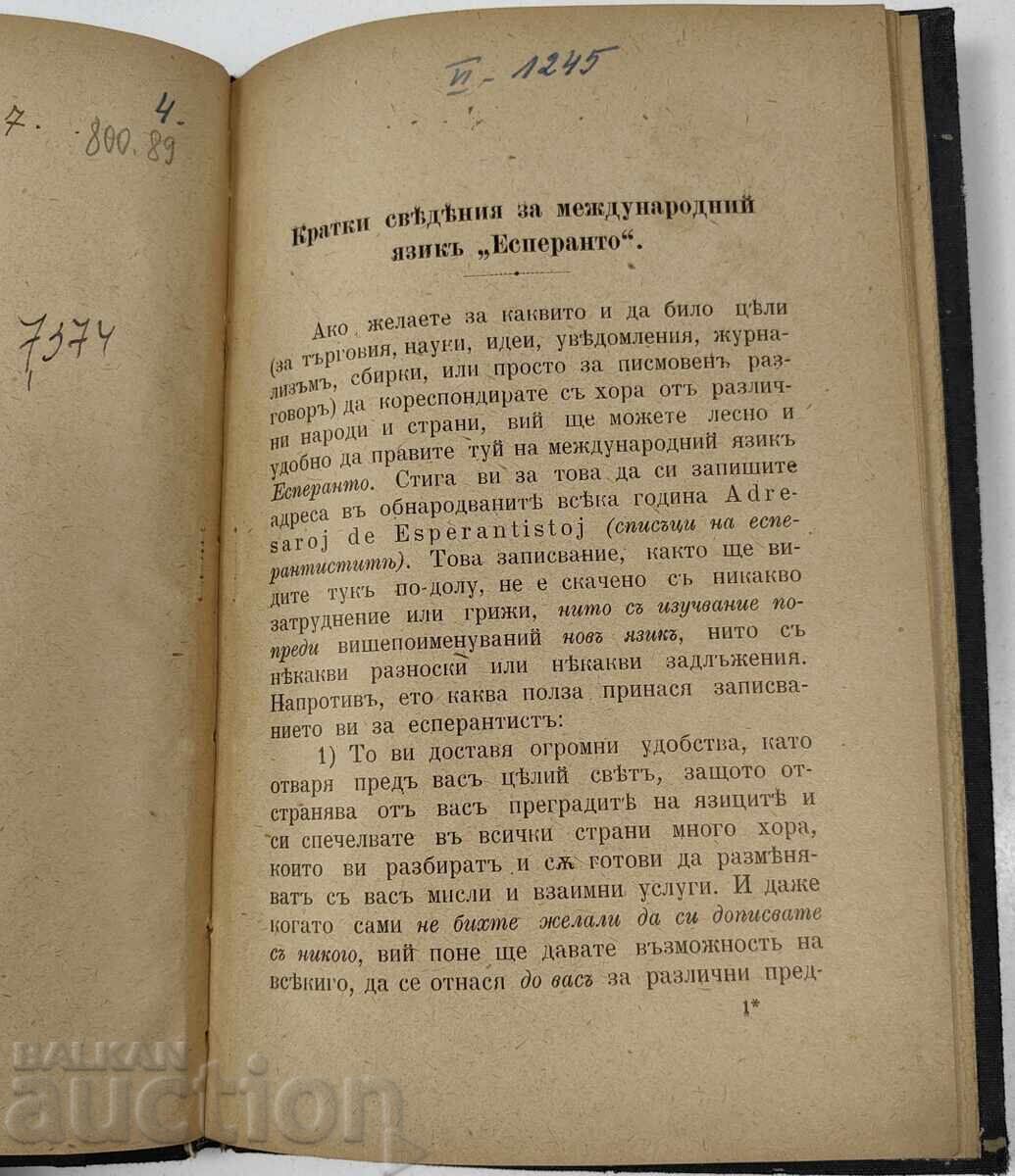 1899 SCURTE INFORMAȚII DESPRE LIMBA INTERNAȚIONALĂ ESPERANTO - 5