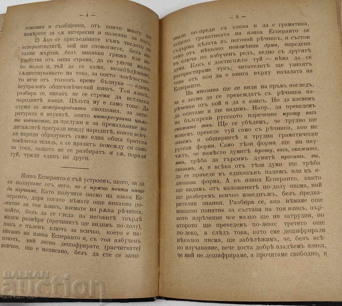 1899 SCURTE INFORMAȚII DESPRE LIMBA INTERNAȚIONALĂ ESPERANTO - 6
