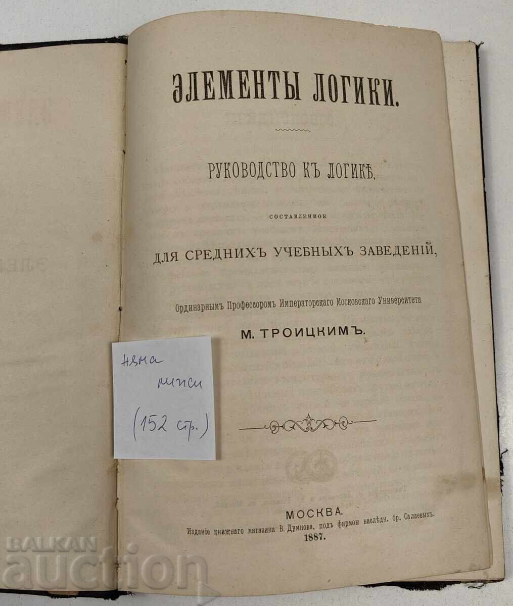 1887 ELEMENTE DE LOGICĂ ELEMENTE DE LOGICĂ cu preț € 23.01 | 45.00 BGN