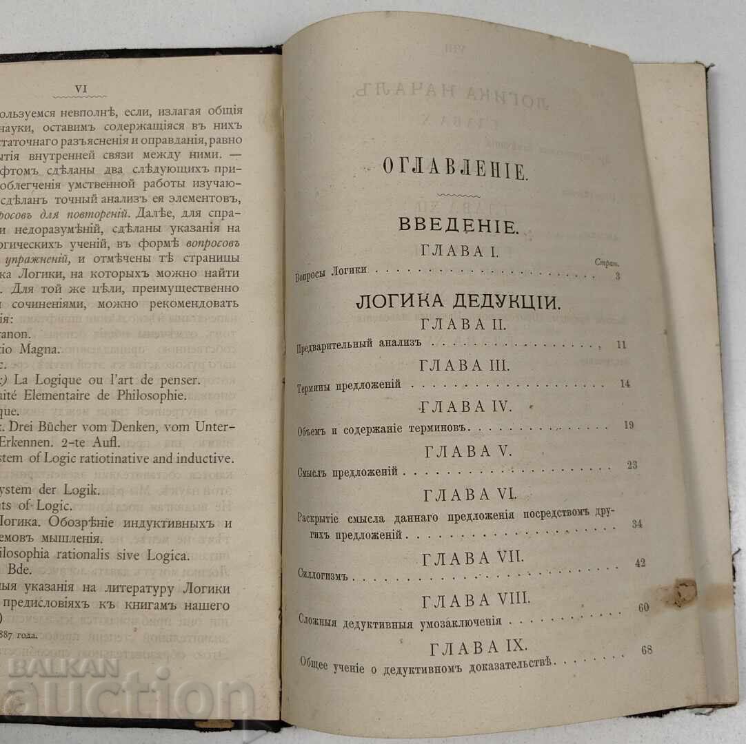 Licitație 1887 ELEMENTE DE LOGICĂ ELEMENTE DE LOGICĂ
