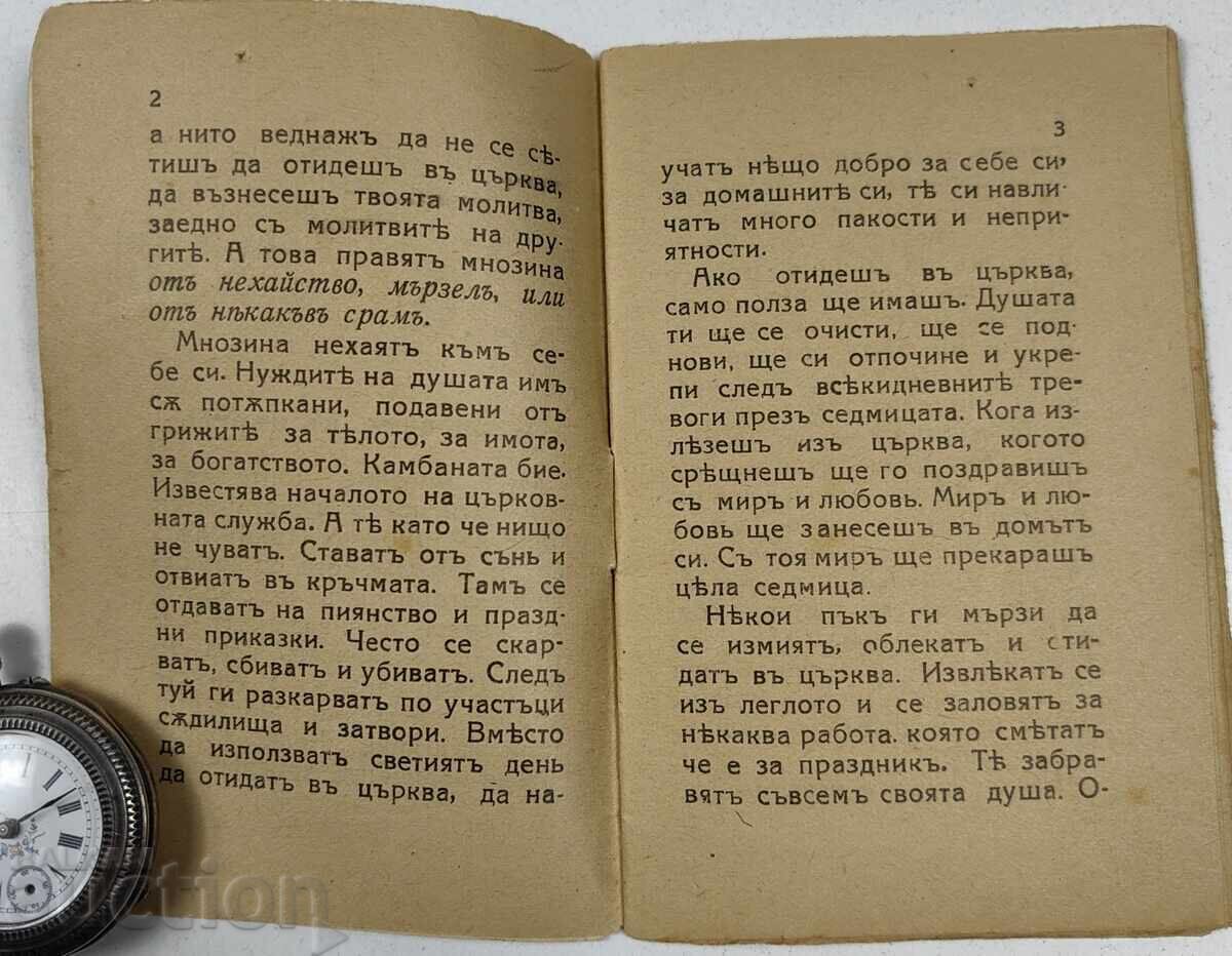 Δημοπρασία ΙΕΡΕΣ ΣΤΙΓΜΕΣ Νο 5 - ΑΣ ΠΑΜΕ ΣΤΗΝ ΕΚΚΛΗΣΙΑ