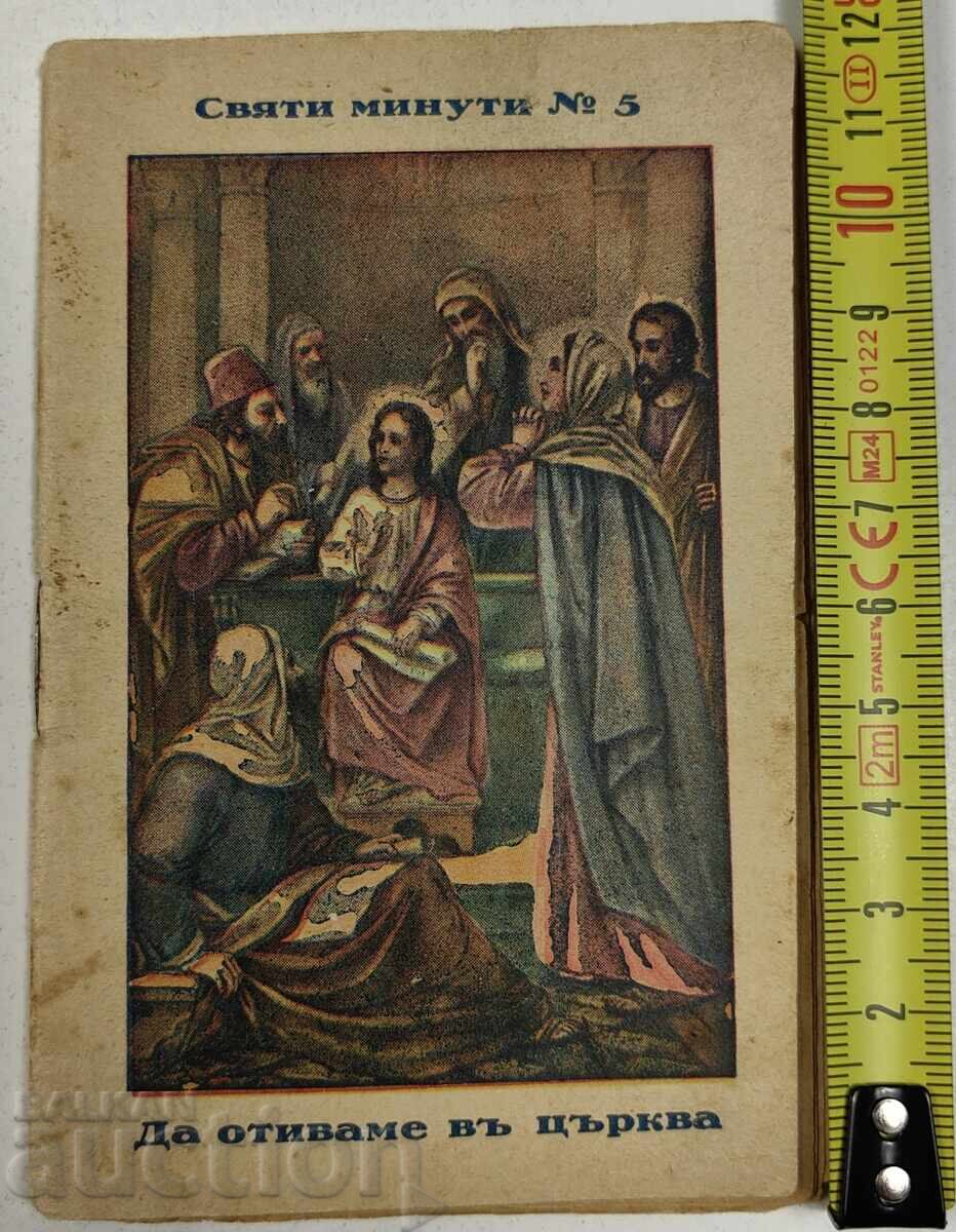 ΙΕΡΕΣ ΣΤΙΓΜΕΣ Νο 5 - ΑΣ ΠΑΜΕ ΣΤΗΝ ΕΚΚΛΗΣΙΑ