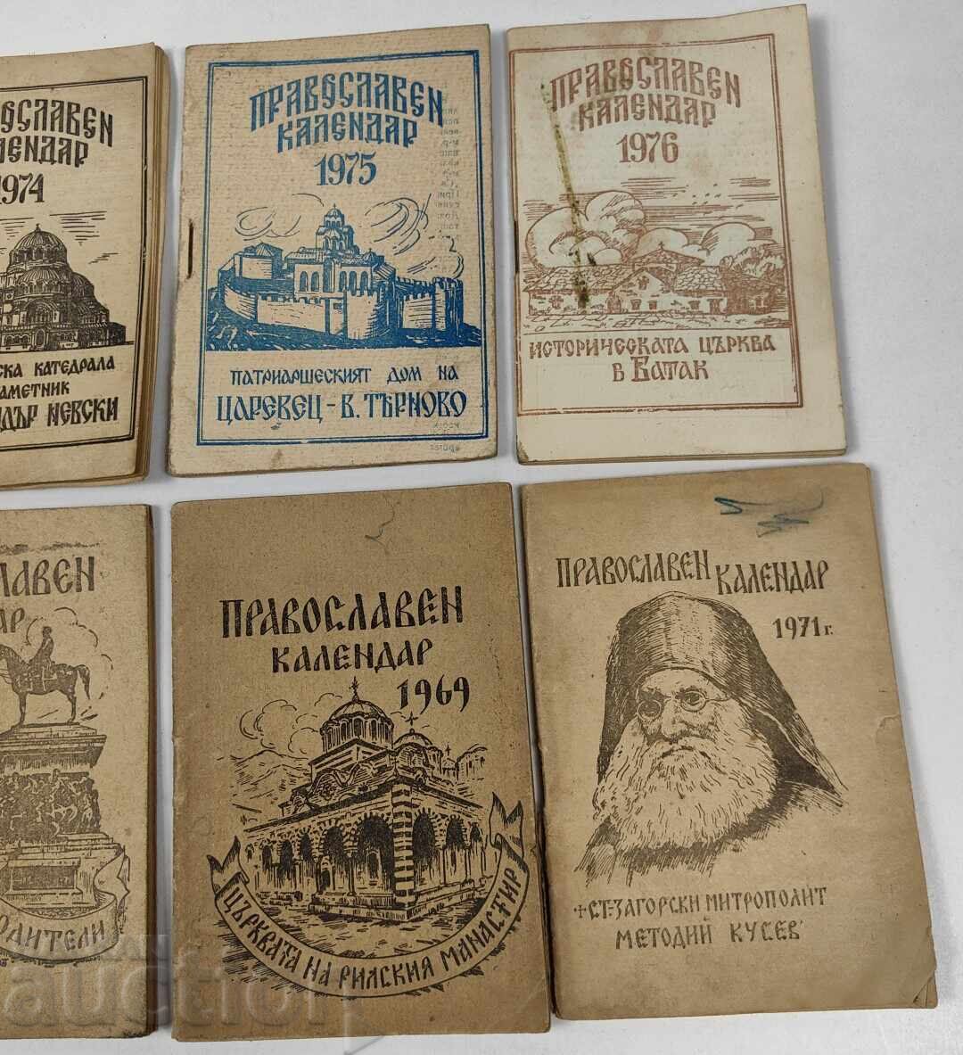 Δημοπρασία 1967 - 1976 ΠΑΡΤΙΔΑ 8 ΤΕΜΑΧΙΑ ΟΡΘΟΔΟΞΟ ΗΜΕΡΟΛΟΓΙΟ