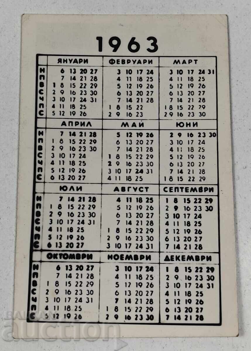 1963 ΥΓΙΕΙΝΗ ΔΙΑΤΡΟΦΗ ΡΟΥΣΕ ΣΟΣΙΑΛΙΣΤΙΚΟ ΗΜΕΡΟΛΟΓΙΟ ΗΜΕΡΟΛΟΓΑΚΙ με τιμή € 9.00 | 17.60 BGN
