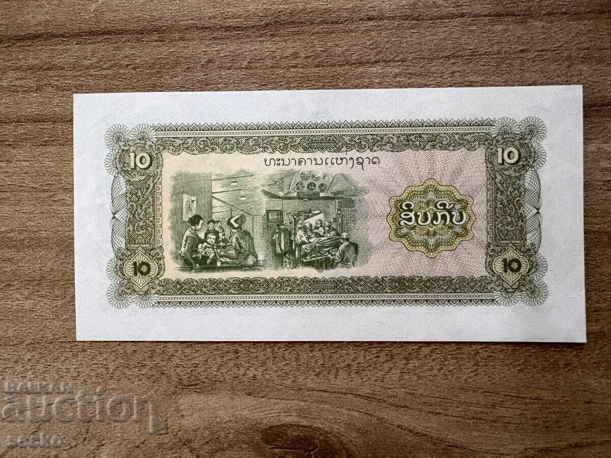 Λάος - 10 Κιπ (1979) UNC με τιμή € 0.61 | 1.19 BGN
