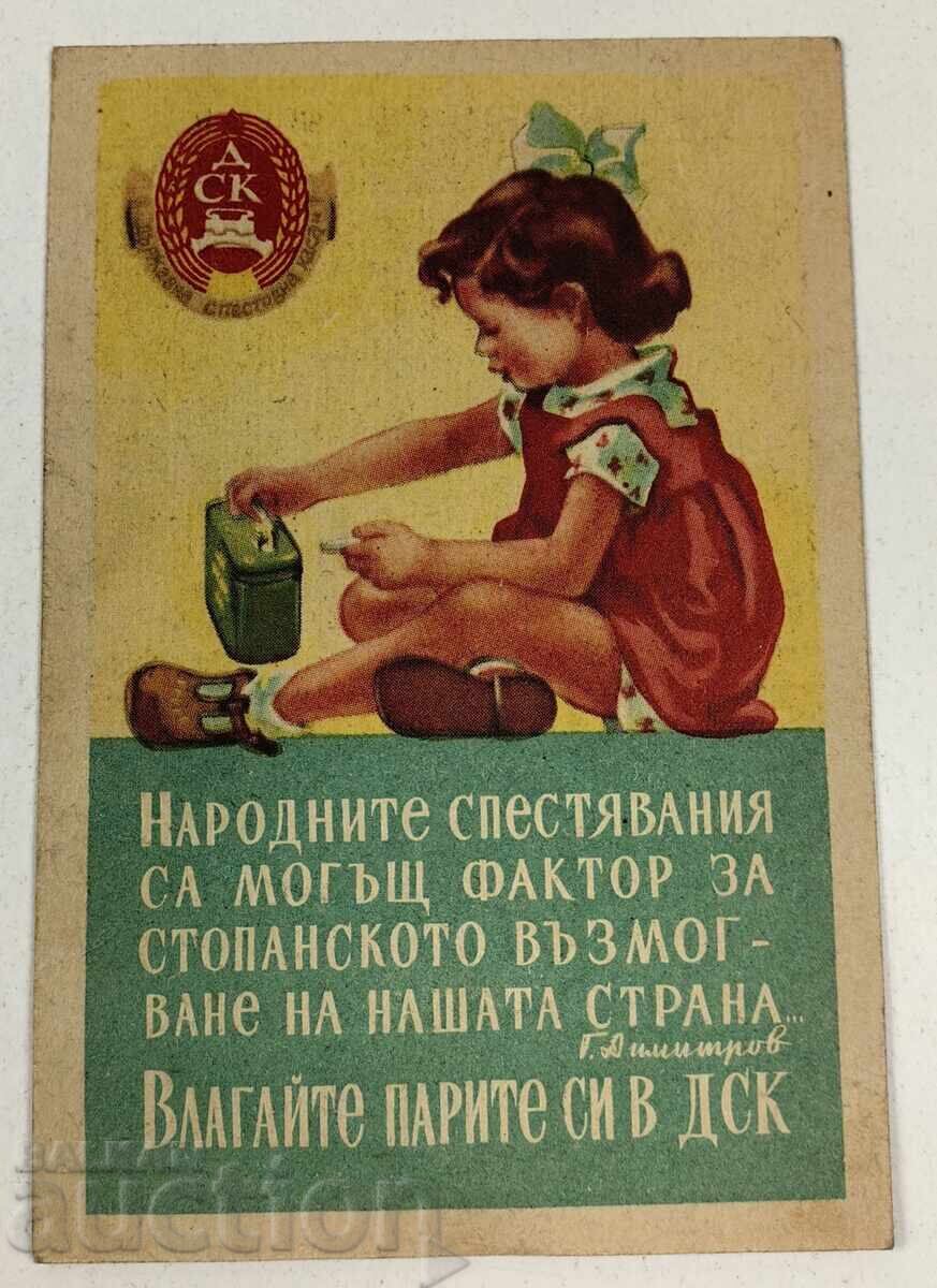 1955 DSK ΣΟΣΙΑΛΙΣΤΙΚΟ ΗΜΕΡΟΛΟΓΙΟ ΗΜΕΡΟΛΟΓΑΚΙ