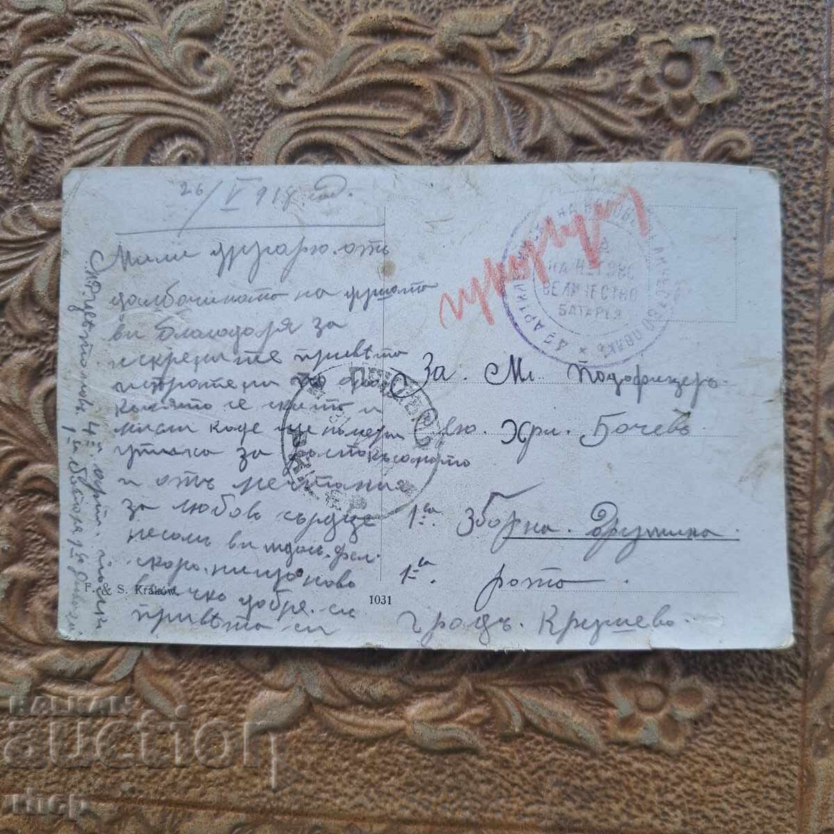 Prilep 1918 veche carte poștală militară bulgărească