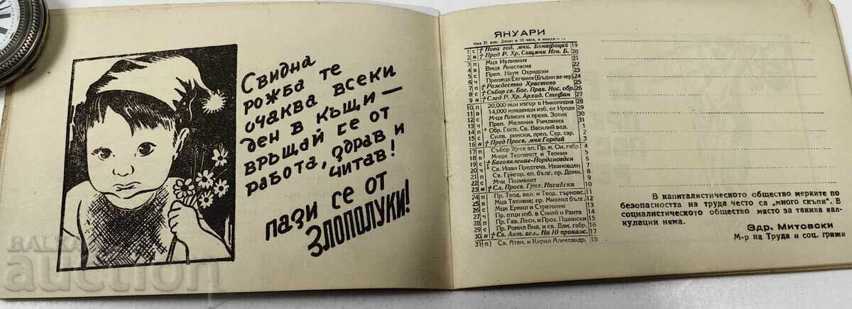 Доставка на 1949 СОЦ КАЛЕНДАРЧЕ КАЛЕНДАР ПРЕДПАЗВАНЕ ОТ ЗЛОПОЛУКИ