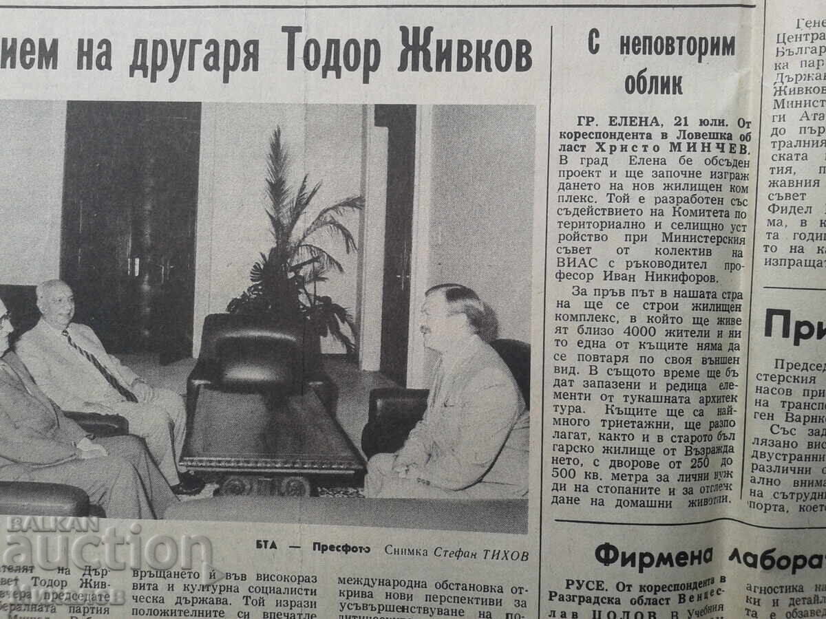 Licitație ziare rabotnichesko delo și reviste lada zhenata dnes