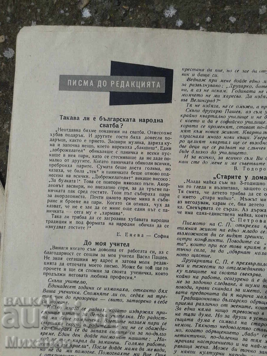 Livrarea ziare rabotnichesko delo și reviste lada zhenata dnes