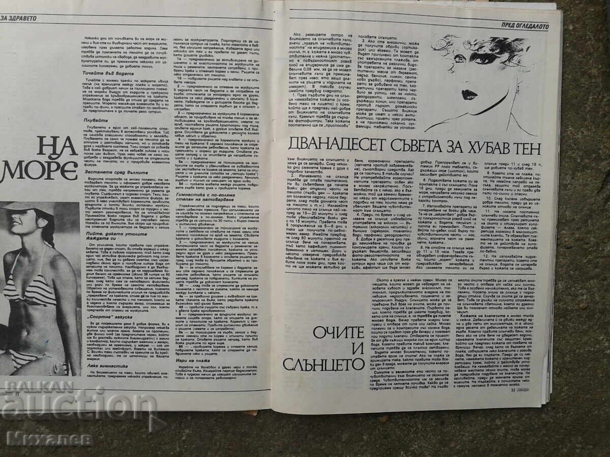 ziare rabotnichesko delo și reviste lada zhenata dnes - 5