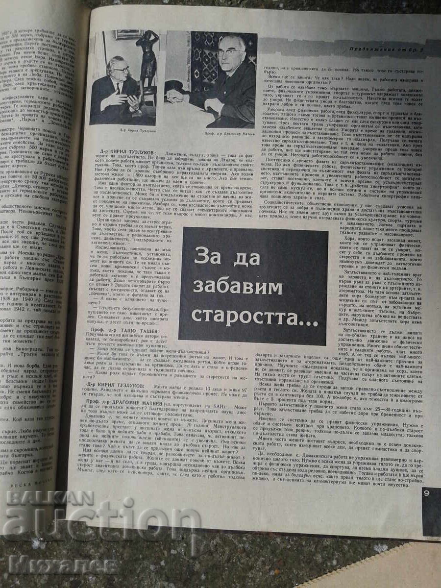 ziare rabotnichesko delo și reviste lada zhenata dnes - 6