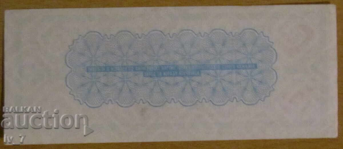 BON 5 000 000 000 dinari - SERBIA, UNC cu preț € 3.00 | 5.87 BGN