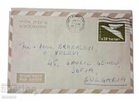 Israel 1969 - Plic poștal vechi circulat (9.3)