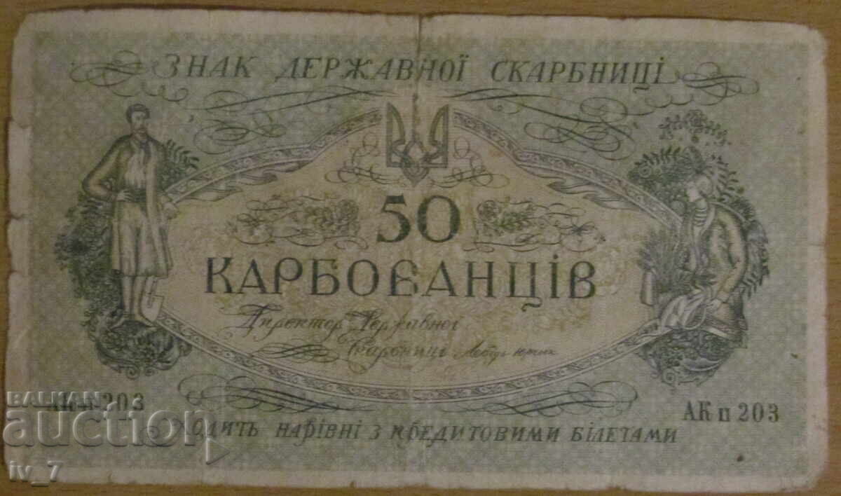50 KARBOVANȚI 1918, UCRAINA