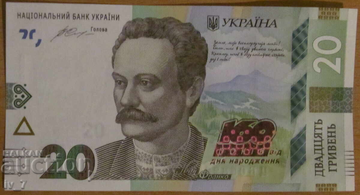 ЮБИЛЕЙНА БАНКНОТА 20 ГРИВНИ 2016 година, УКРАЙНА - UNC