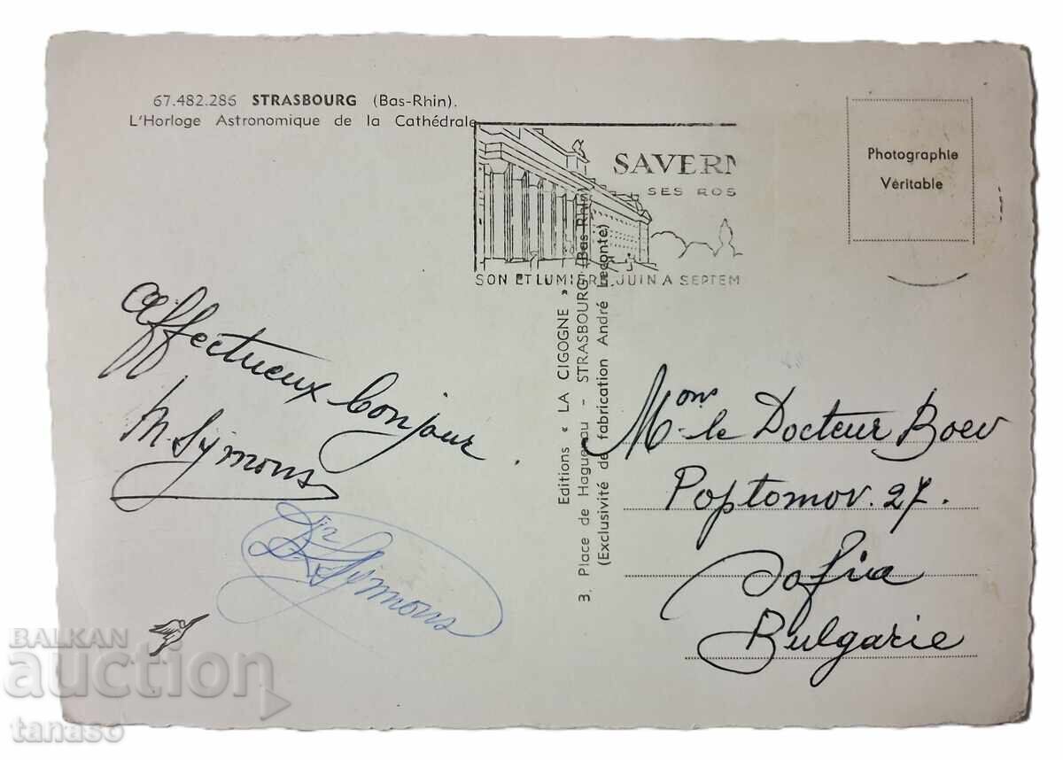 Strasbourg 1969, carte poștală(9.3) cu preț € 2.00 | 3.91 BGN Strasbourg 1969, carte poștală(9.3) cu preț € 2.00 | 3.91 BGN