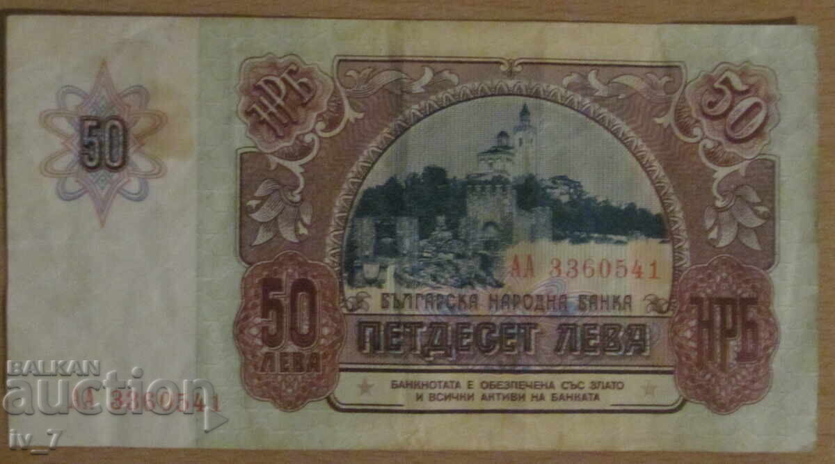 50 BGN 1990