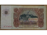 50 BGN 1990