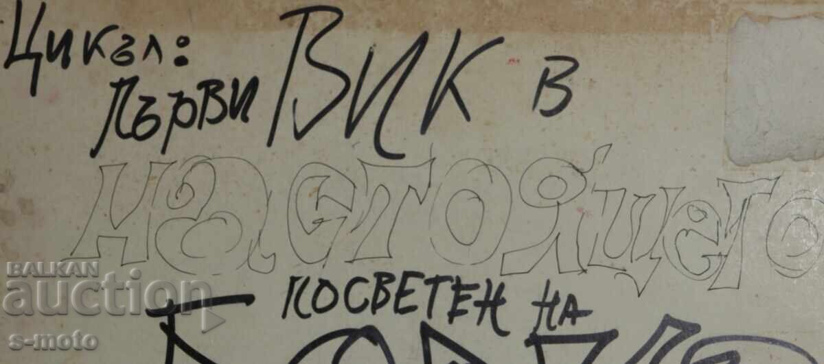 Bono Shkodrov / 1935 - 2015 / compoziție abstractă - 6