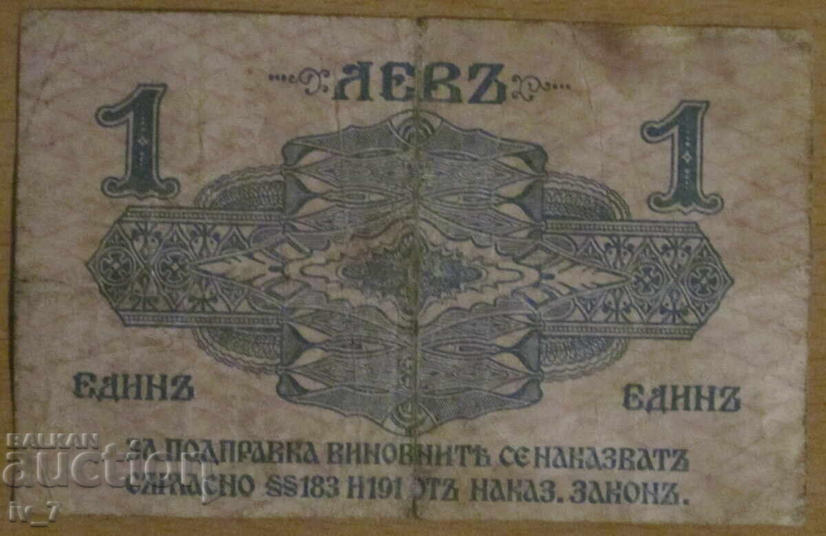1 LEV 1916 cu preț € 70.00 | 136.91 BGN