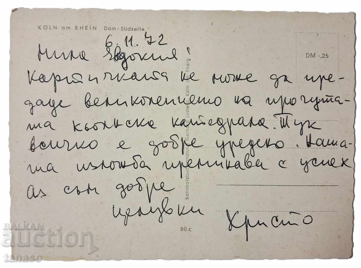 Кьолн 1972,  пощенска картичка(9.3) с цена € 2.00 | 3.91 лв.