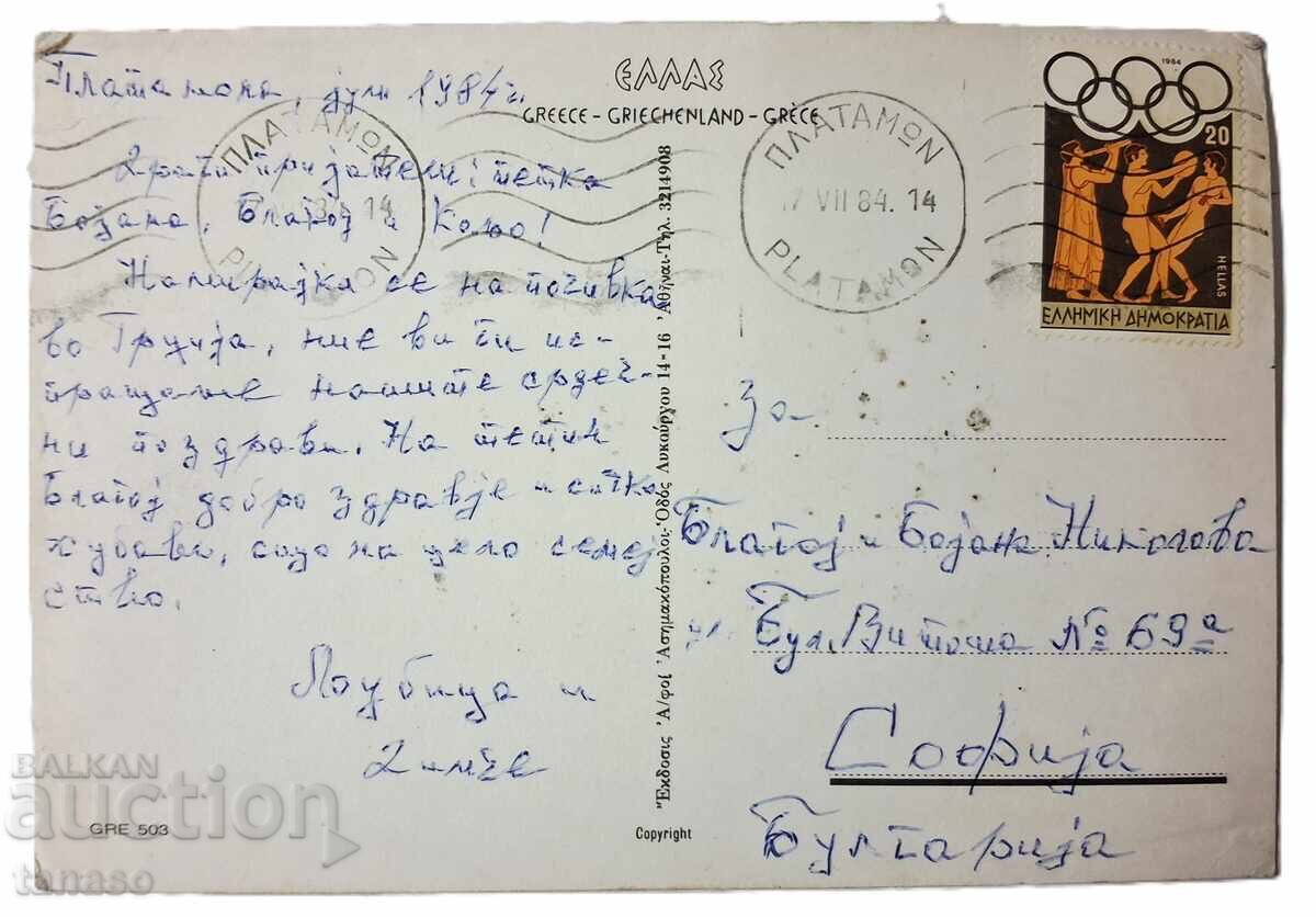 Αθήνα 1984, ταχυδρομικό δελτάριο (9.3) με τιμή € 2.00 | 3.91 BGN
