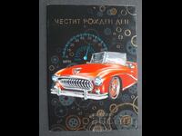 Поздравителна   Двойна