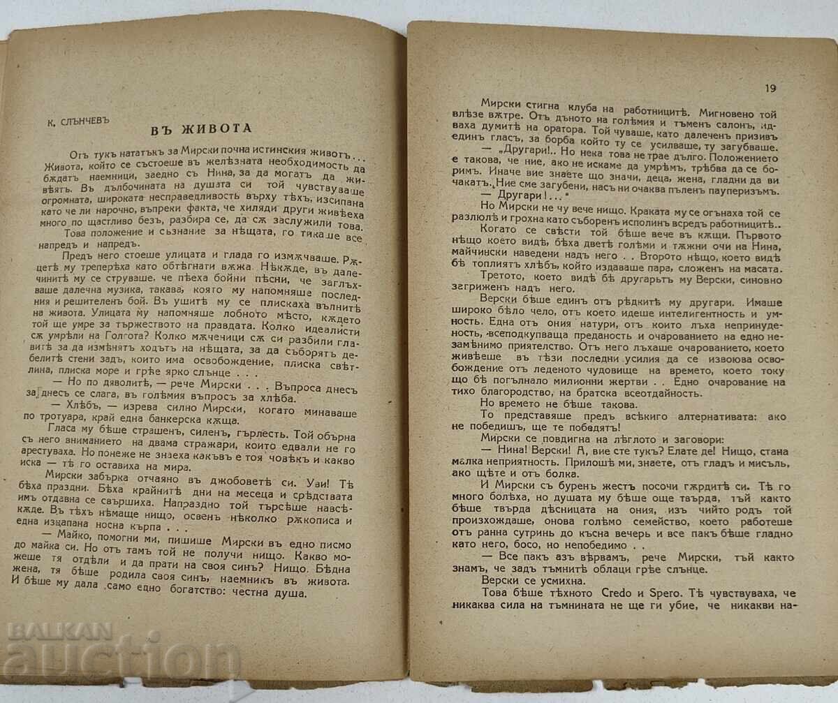 1929 ÎNAINTEA ZILEI NOI CULEGERE LITERARĂ - 6