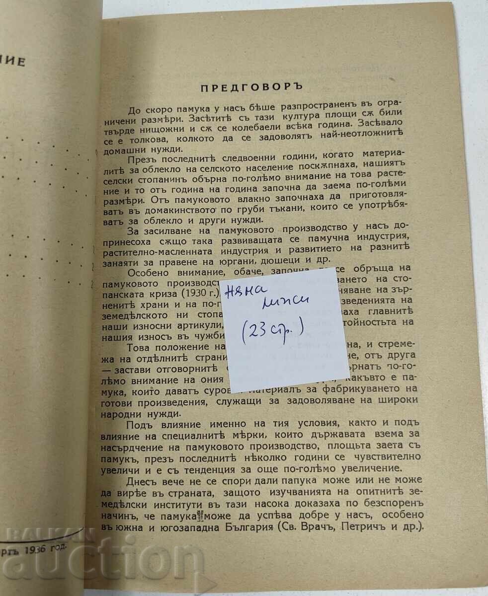 1936 ΠΩΣ ΝΑ ΣΠΕΡΝΟΥΜΕ ΚΑΙ ΝΑ ΚΑΛΛΙΕΡΓΟΥΜΕ ΤΟ ΒΑΜΒΑΚΙ με τιμή € 9.71 | 18.99 BGN
