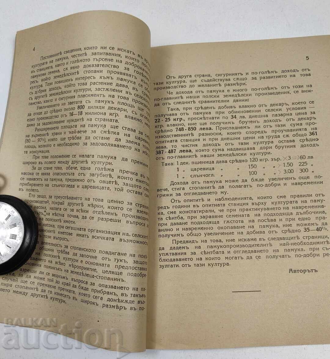 Παράδοση 1936 ΠΩΣ ΝΑ ΣΠΕΡΝΟΥΜΕ ΚΑΙ ΝΑ ΚΑΛΛΙΕΡΓΟΥΜΕ ΤΟ ΒΑΜΒΑΚΙ