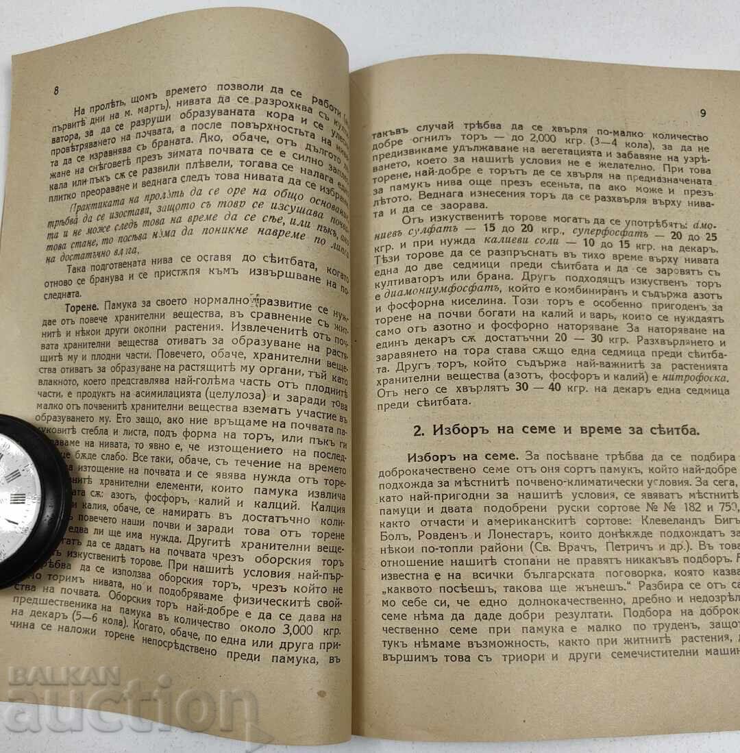 1936 ΠΩΣ ΝΑ ΣΠΕΡΝΟΥΜΕ ΚΑΙ ΝΑ ΚΑΛΛΙΕΡΓΟΥΜΕ ΤΟ ΒΑΜΒΑΚΙ - 5