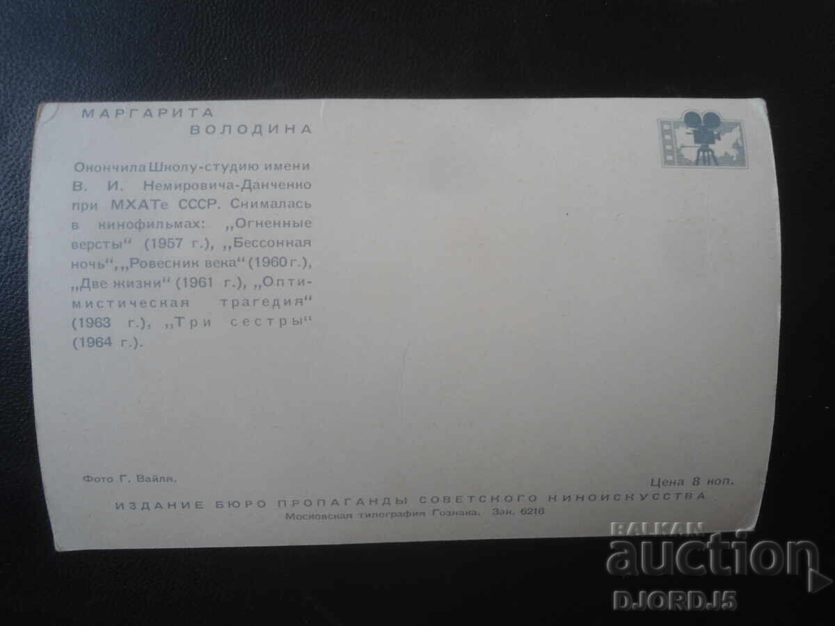 Παλιά φωτογραφία, Μαργαρίτα Βολοντίνα με τιμή € 1.00 | 1.96 BGN