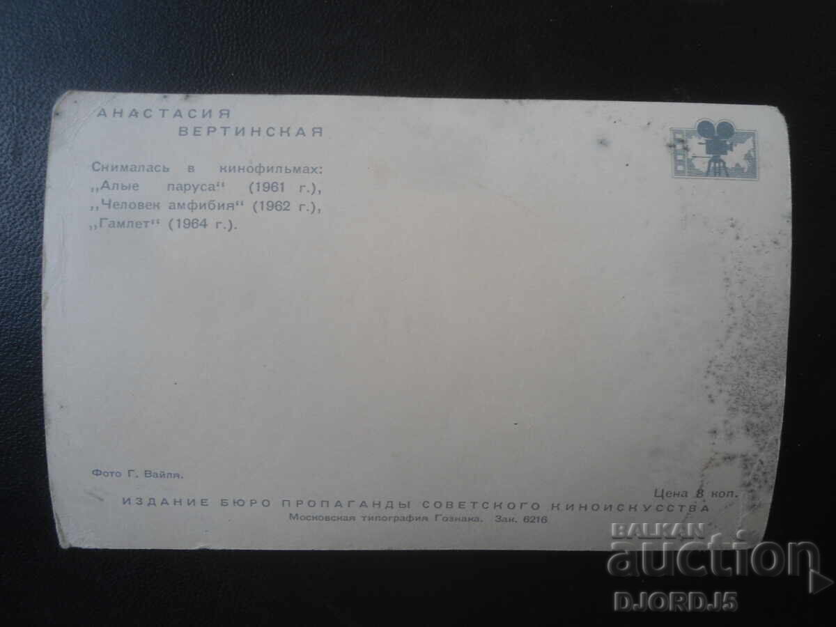 Fotografie veche, Anastasia Vertinskaya cu preț € 1.00 | 1.96 BGN