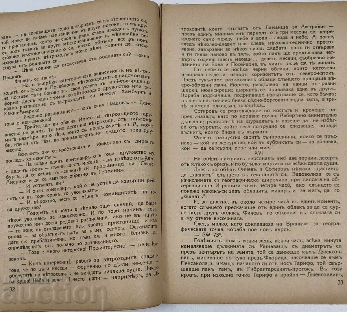 SPRE AMERICA POVESTE P. A. ȘIȘKOV - 5