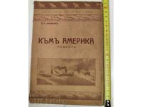 КЪМ АМЕРИКА ПОВЕСТ П. А. ШИШКОВ