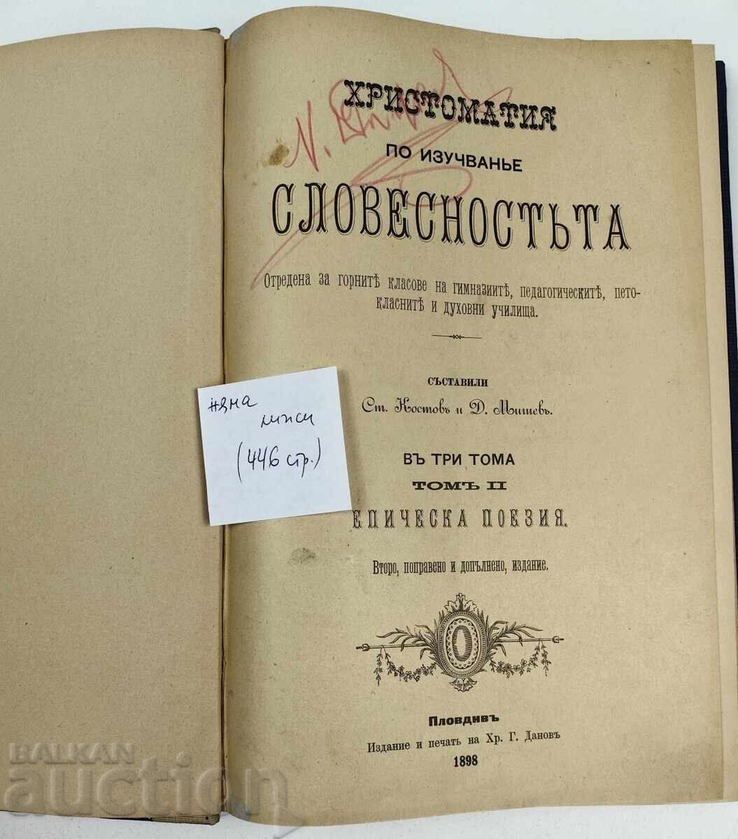 1898 HRESTOMATIE PENTRU STUDIUL LITERATURII cu preț € 35.28 | 69.00 BGN