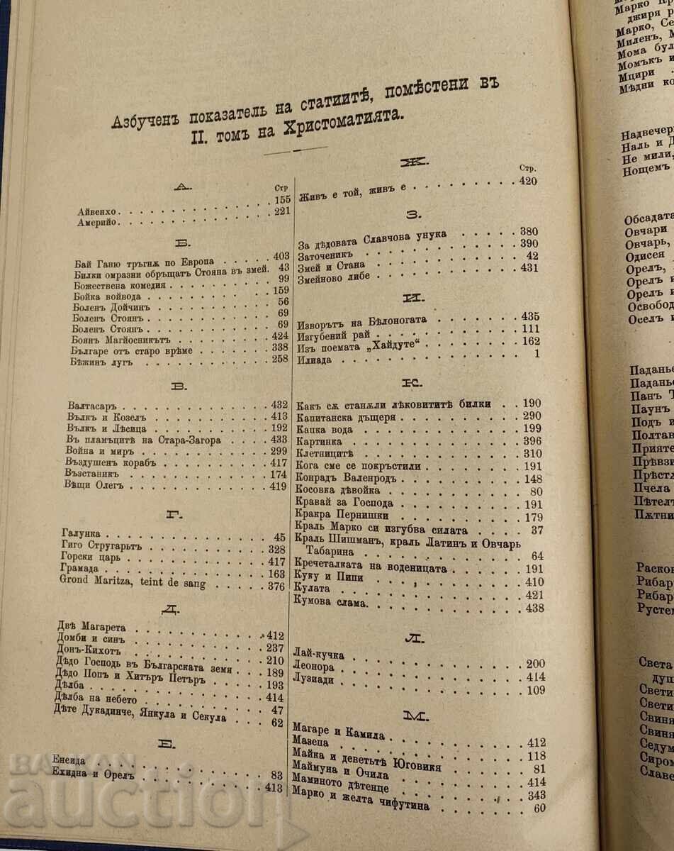 1898 HRESTOMATIE PENTRU STUDIUL LITERATURII - 5