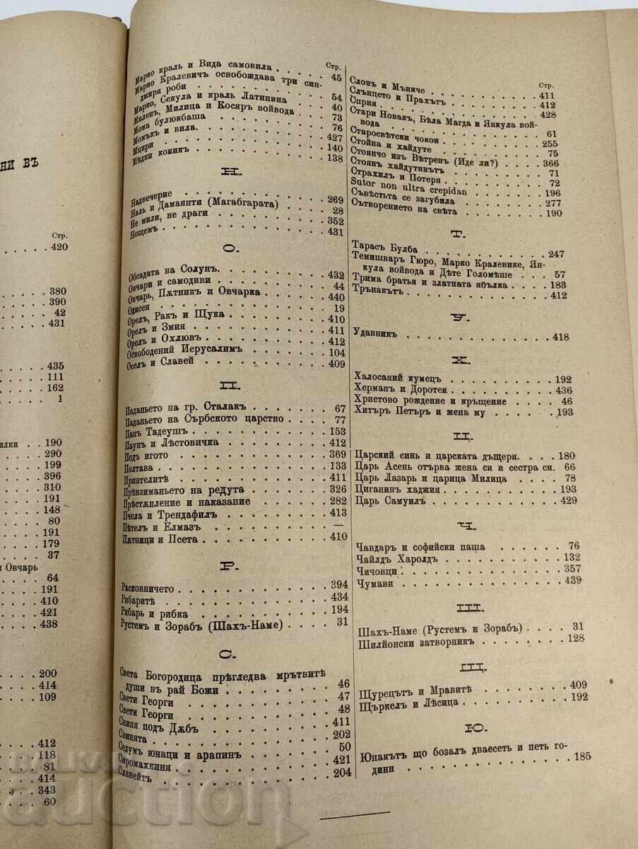 1898 HRESTOMATIE PENTRU STUDIUL LITERATURII - 6