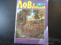 Revista "LUV i RIBOLOV", nr. 2 din 1978