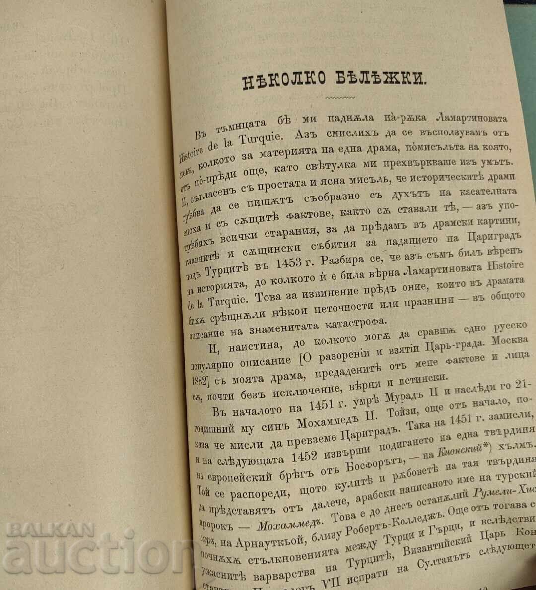 1883 CĂDEREA CONSTANTINOPOLULUI DRAMĂ S. MILAROV - 6 1883 CĂDEREA CONSTANTINOPOLULUI DRAMĂ S. MILAROV - 6
