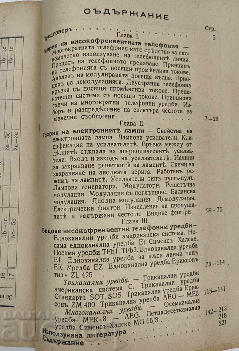1943 TELEFONIE DE ÎNALTĂ FRECVENȚĂ - 5