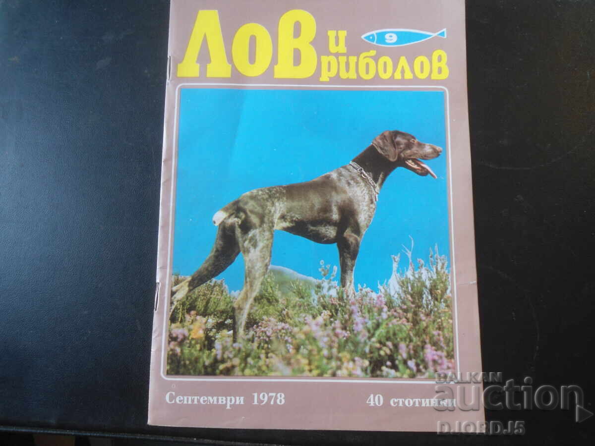 Περιοδικό "LOV i RIBOLOV" (Κυνήγι και Ψάρεμα), τεύχος 9, 1978
