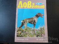 Revista "LOV i RIBOLOV", numărul 9 din 1978