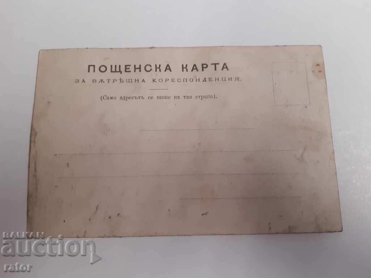 Παράδοση Παλιά κάρτα VMRO, Μακεδονία, ΜΠΟΡΙΣ ΣΑΡΑΦΟΦ, έκδοση Β-για