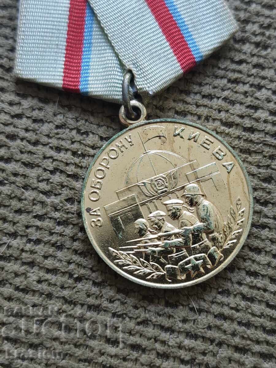 Medalie pentru apărarea Kievului URSS sovietică cu preț € 60.00 | 117.35 BGN