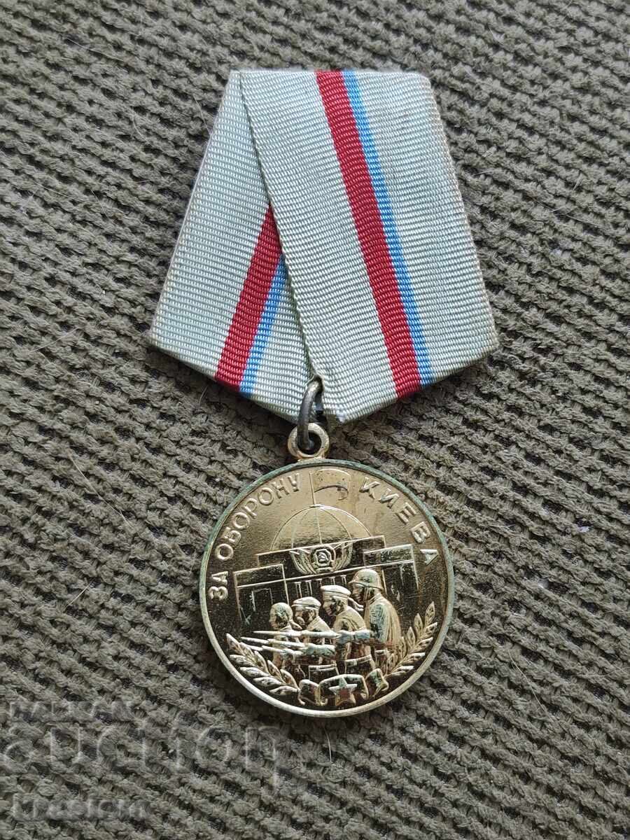 Medalie pentru apărarea Kievului URSS sovietică